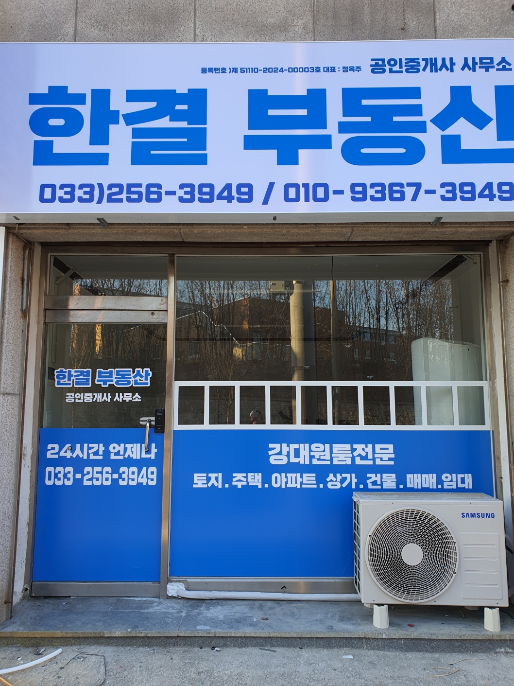 한결부동산공인중개소사무소