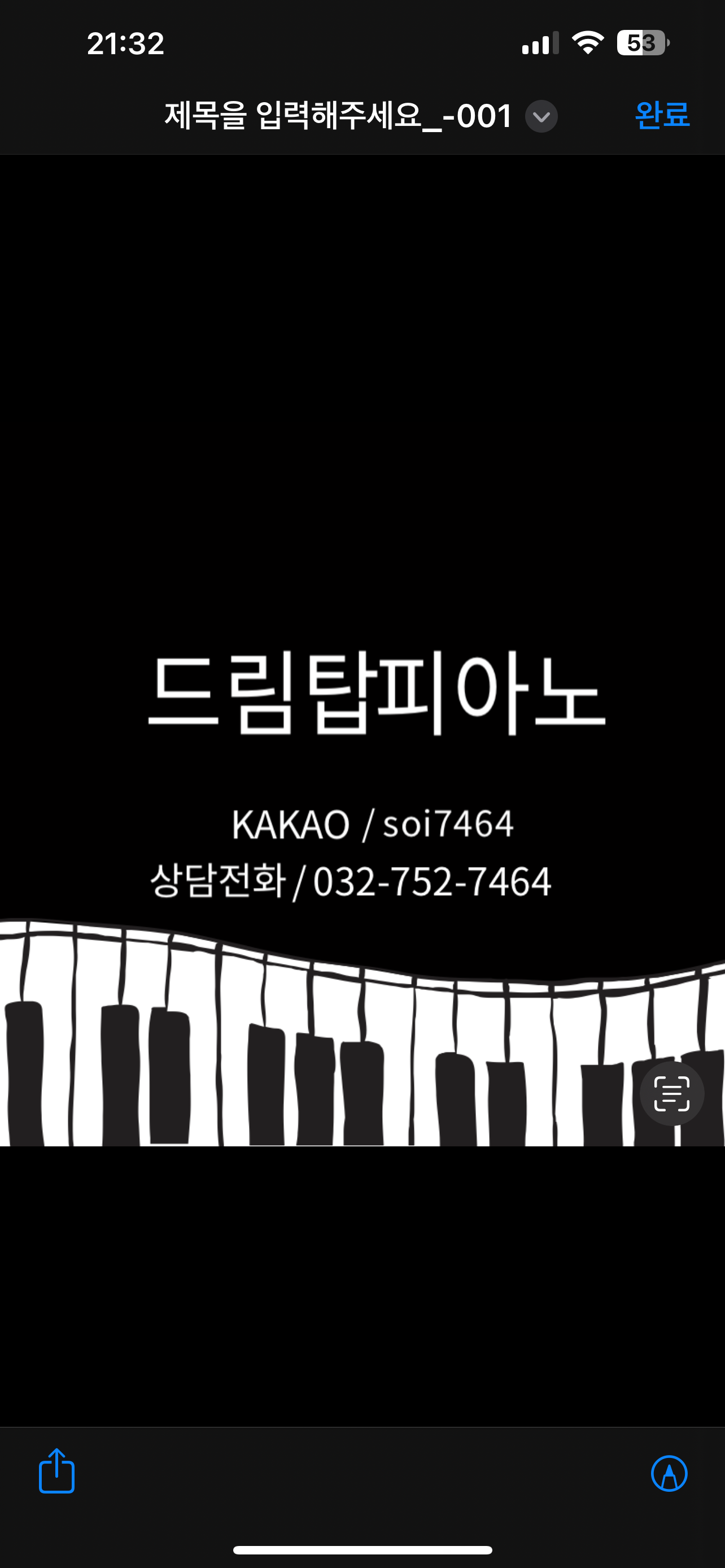 드림탑음악교습소