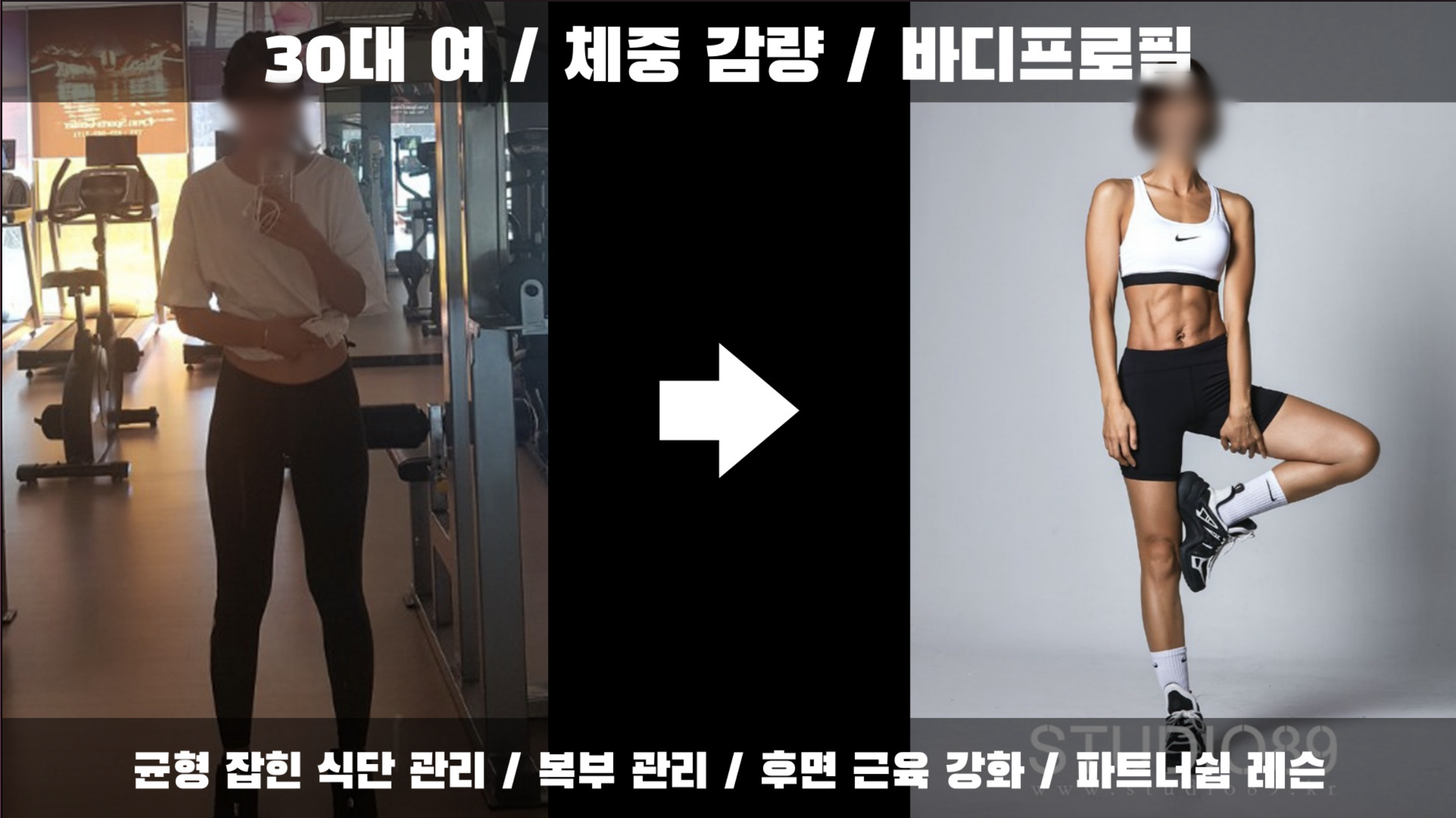디퍼런스짐 PT 부천중동점