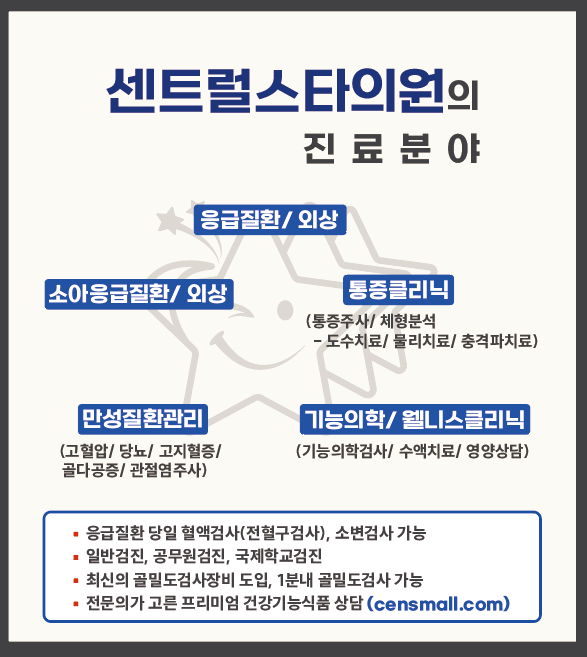센트럴스타의원