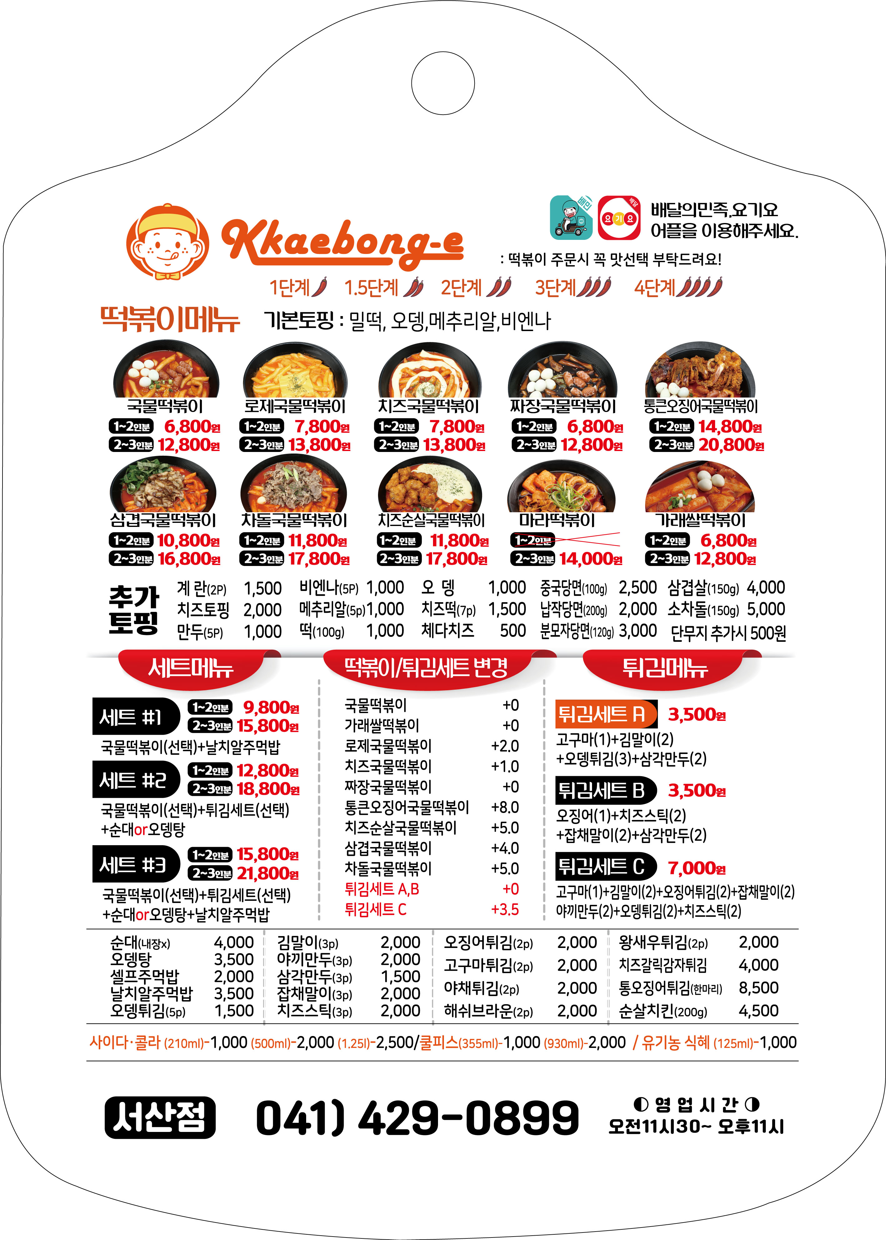 4성꼬마김밥&깨봉이국물떡볶이