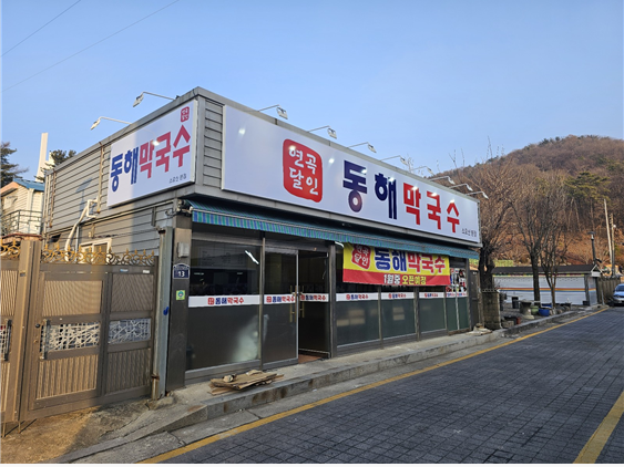 연곡달인동해막국수 설명사진