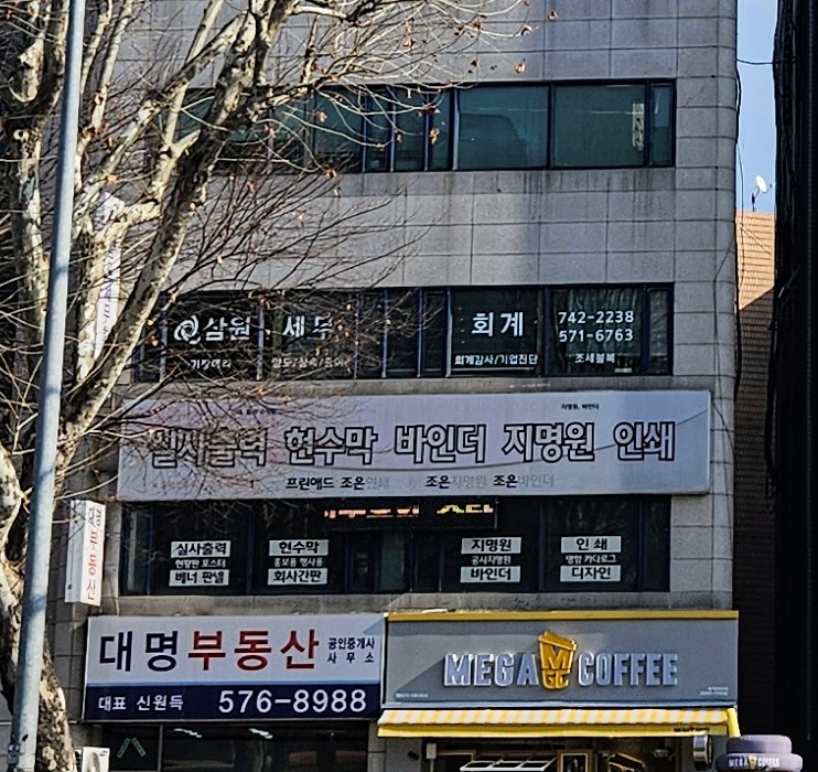 삼원세무회계
