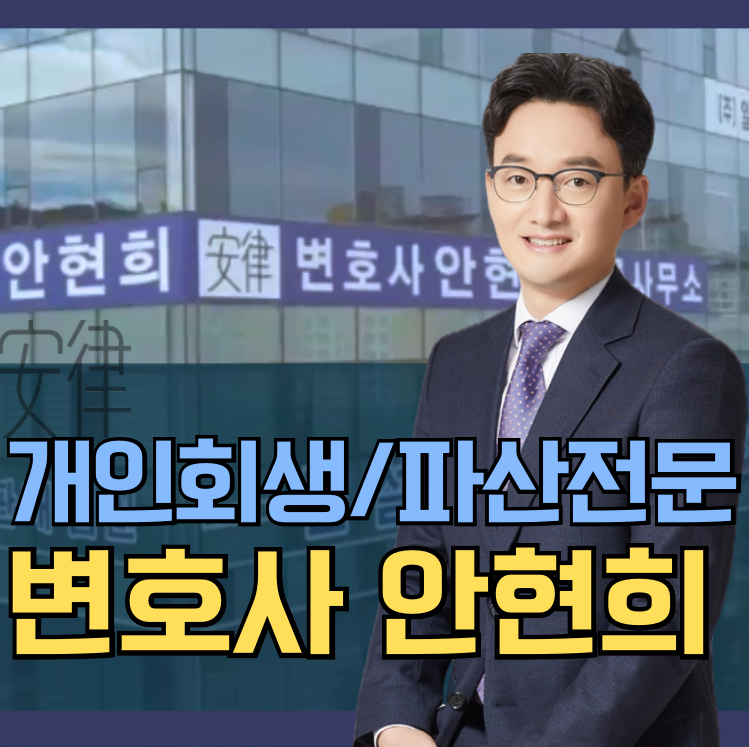 변호사 안현희 법률사무소 대표 이미지