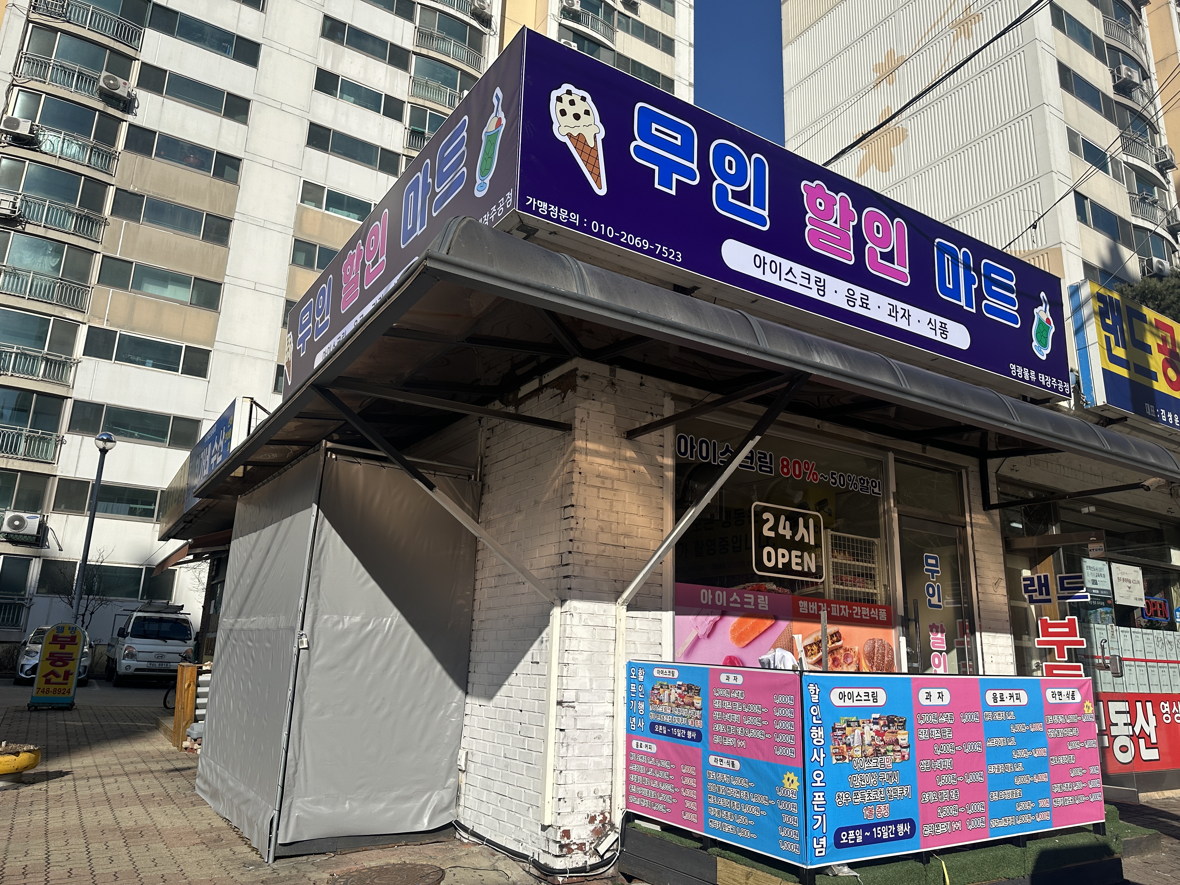 영광물류 태장주공점