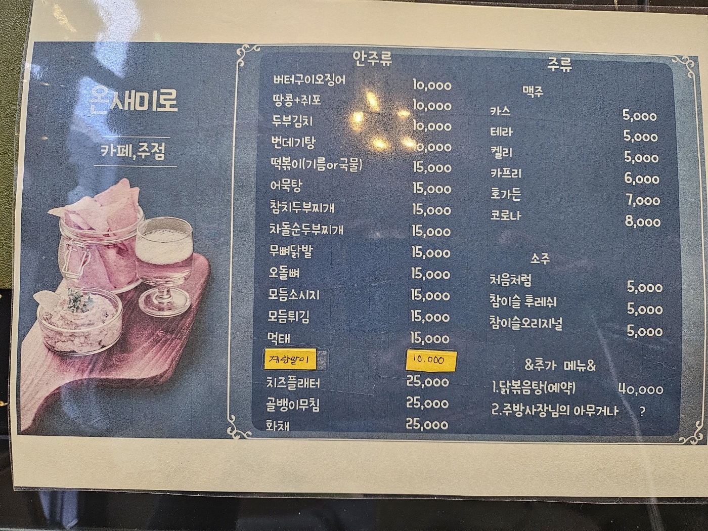 온새미로