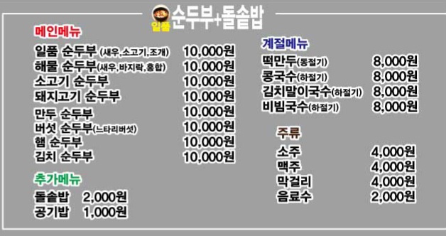 일품 순두부
