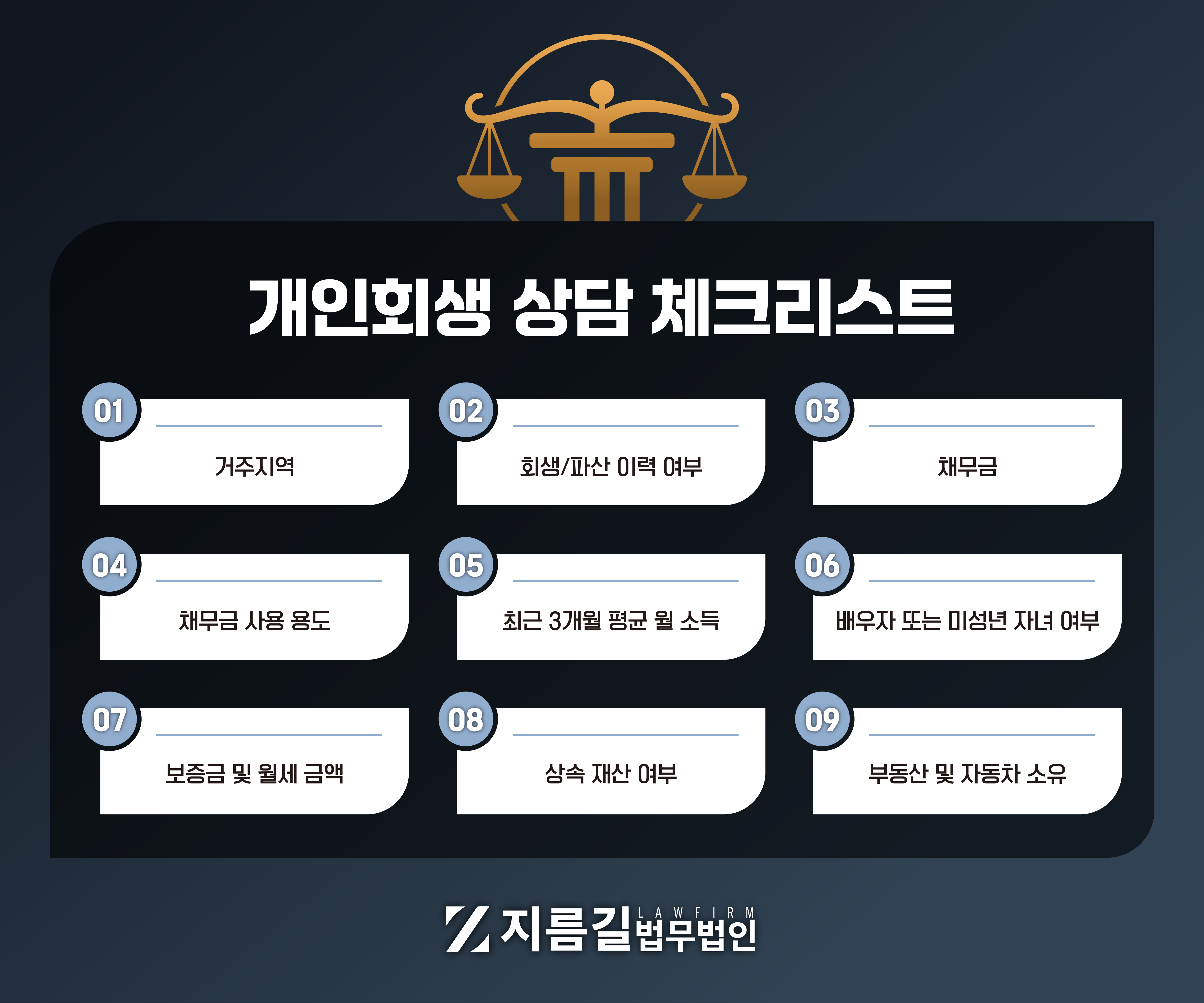법무법인 지름길