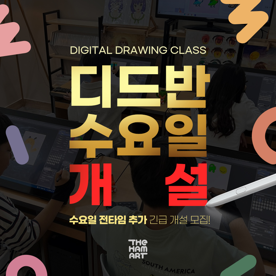 온샘더함미술학원 부산동래온천점