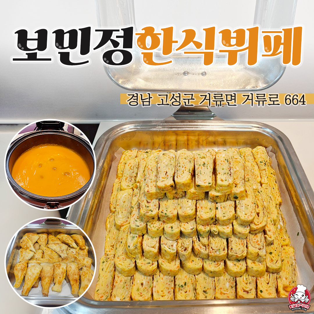 보민정한식뷔페