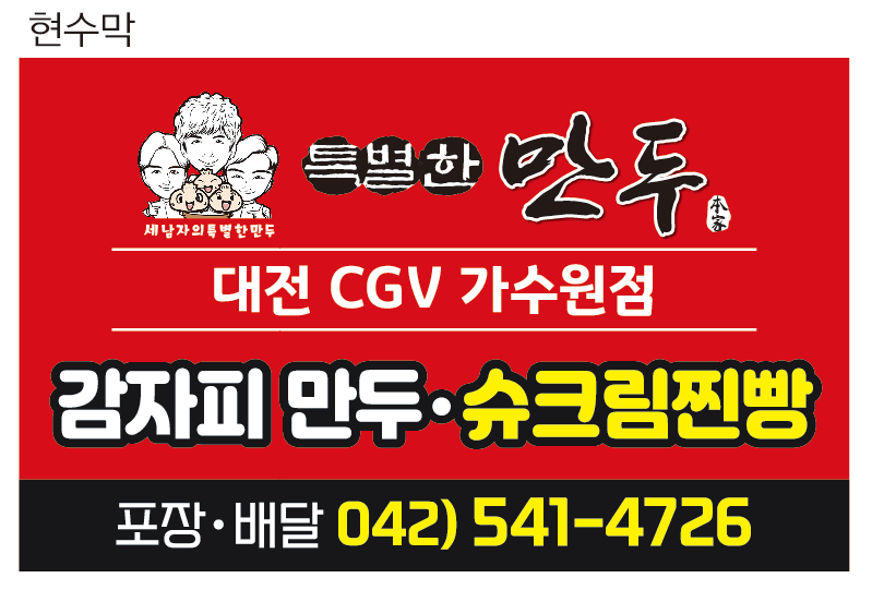 특별한만두 대전가수원점