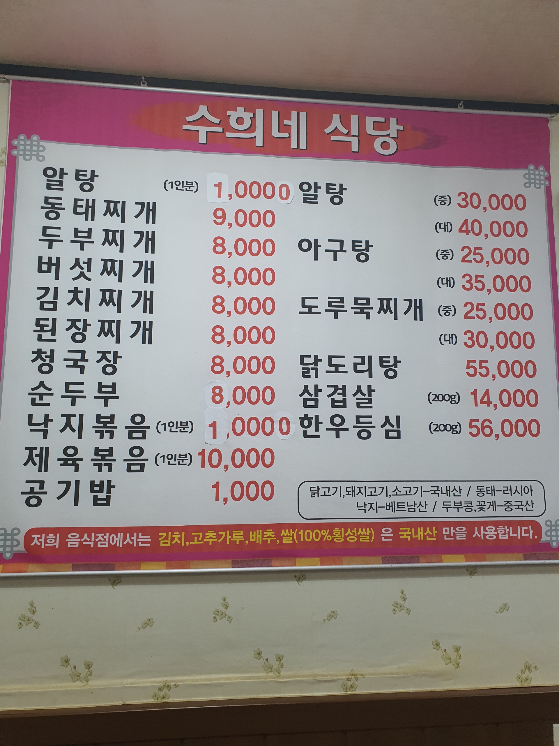 수희네식당