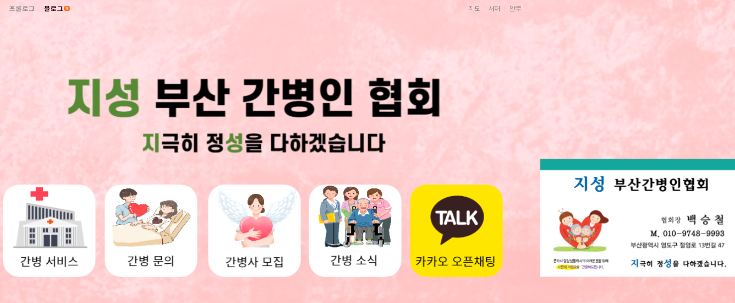 지성부산간병인협회