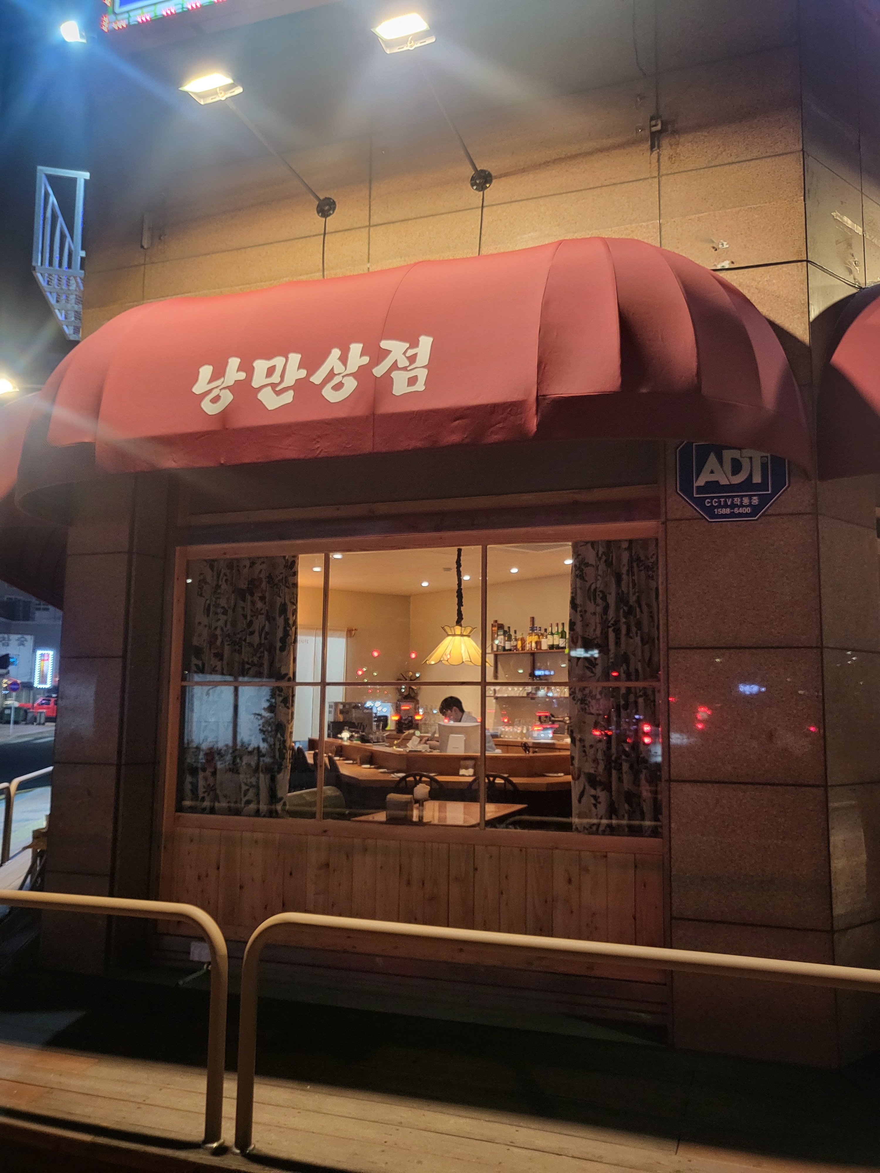 낭만상점