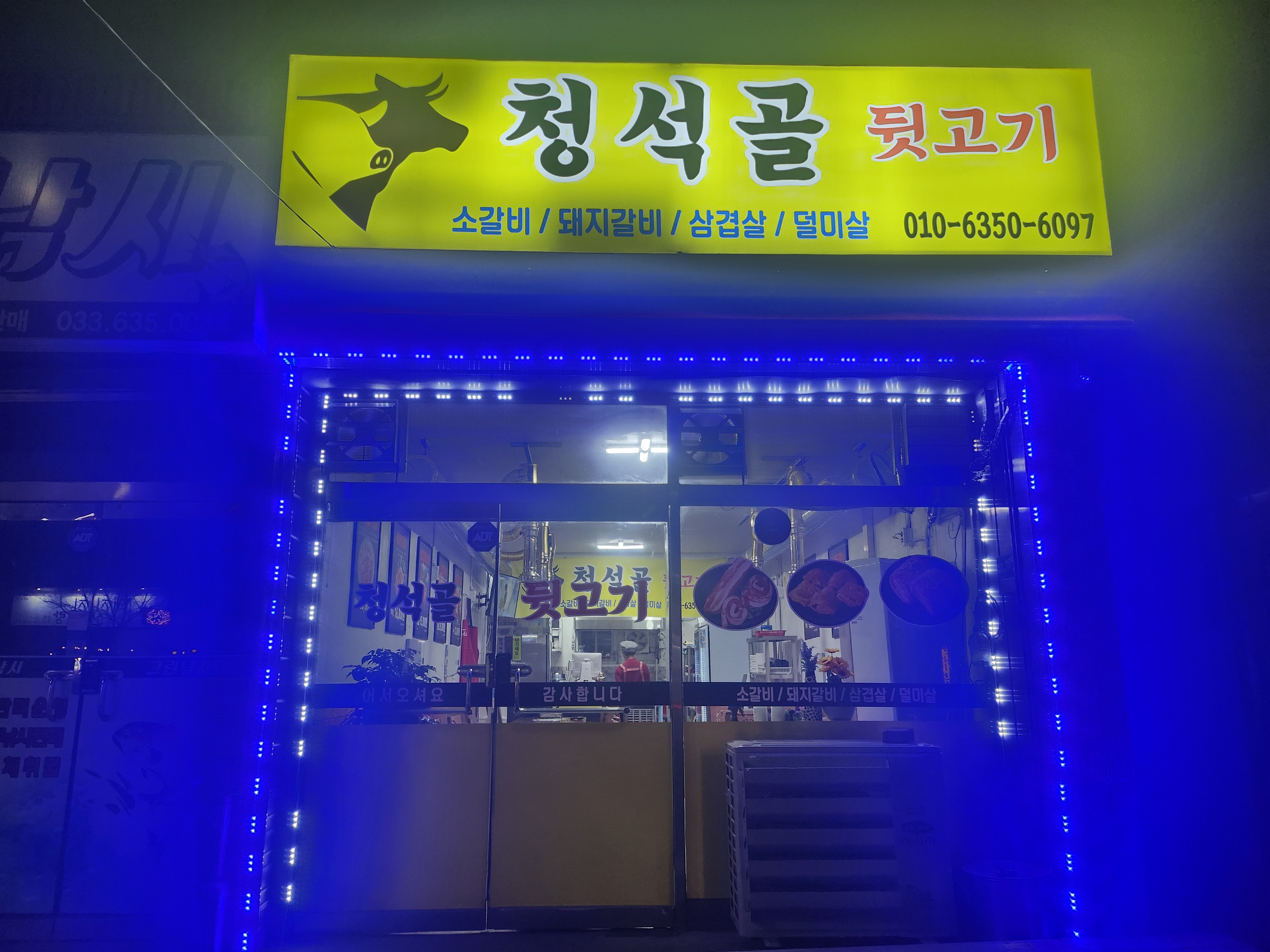 청석골뒷고기 2