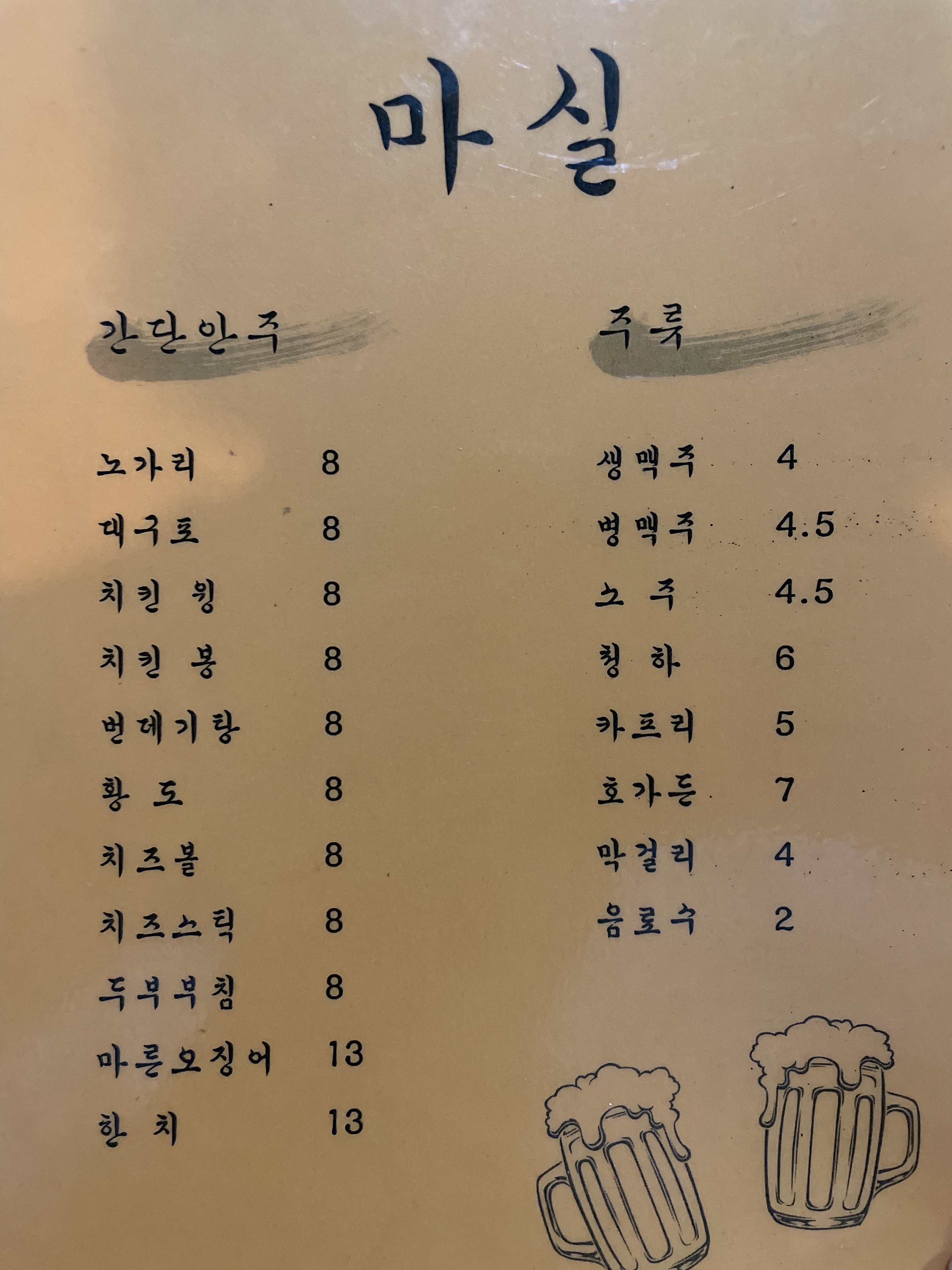 마실