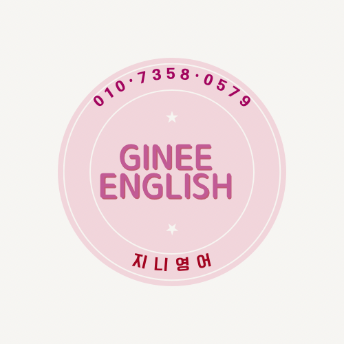 지니영어교습소