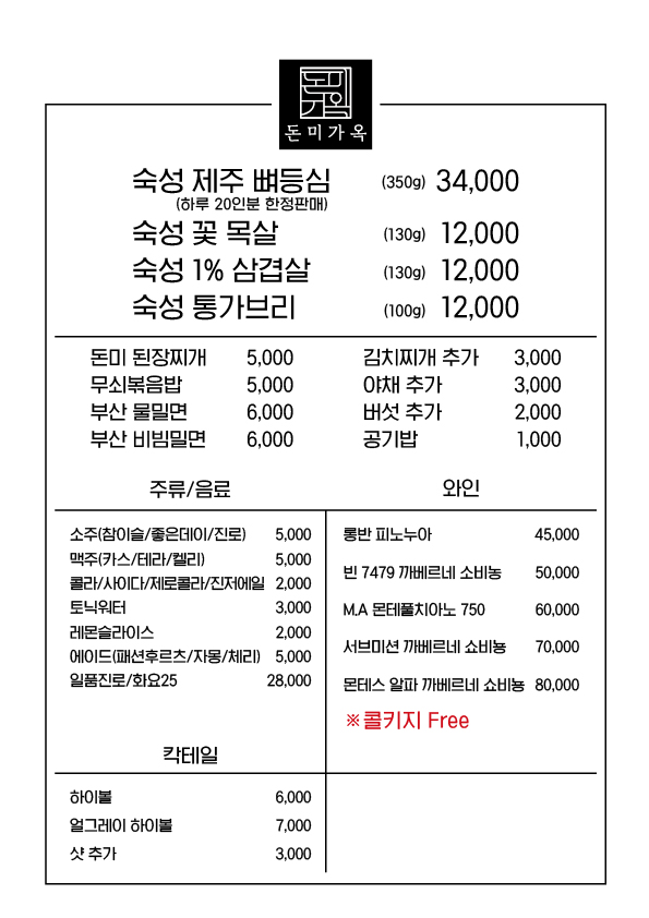 돈미가옥