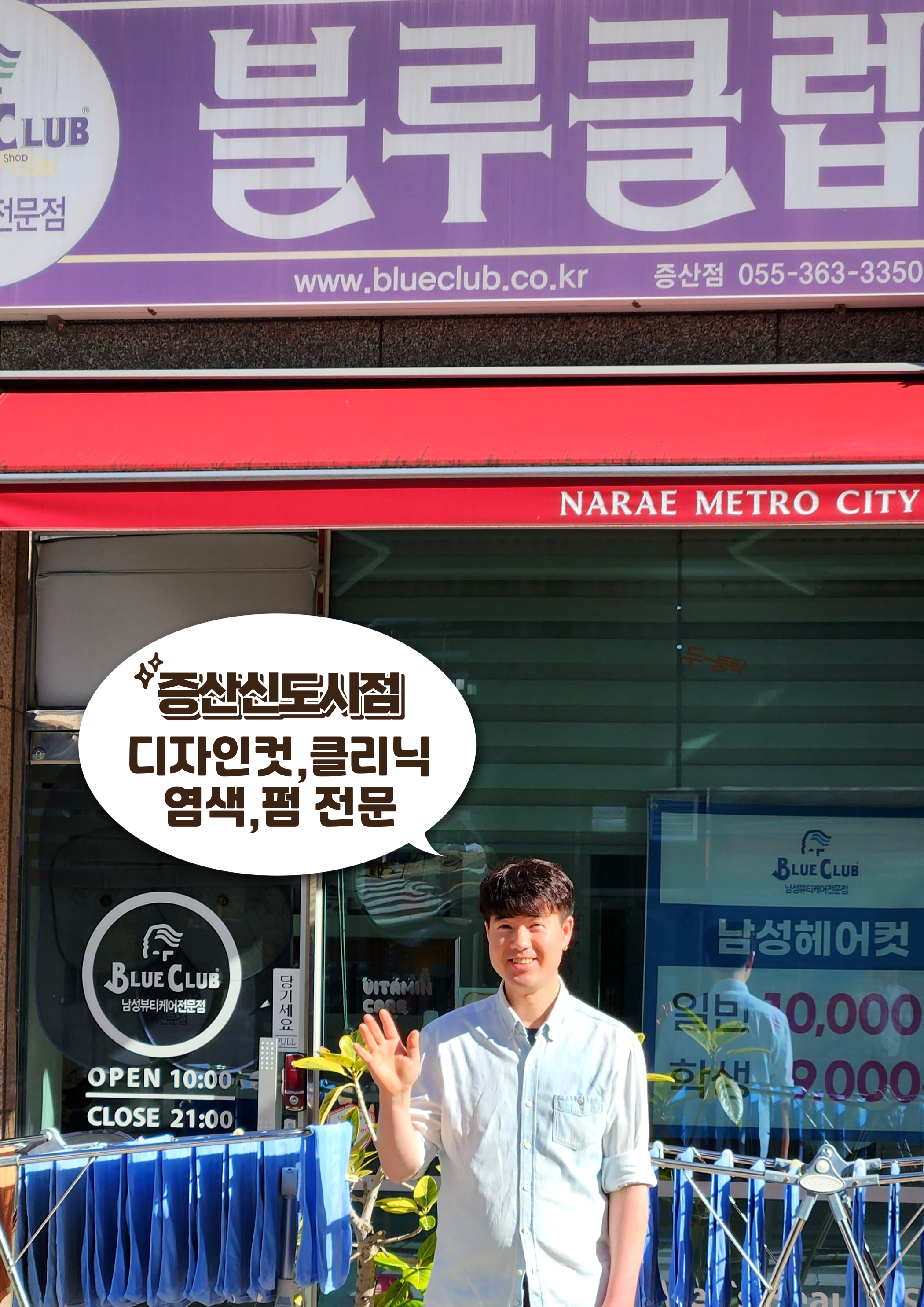 블루클럽 증산신도시점