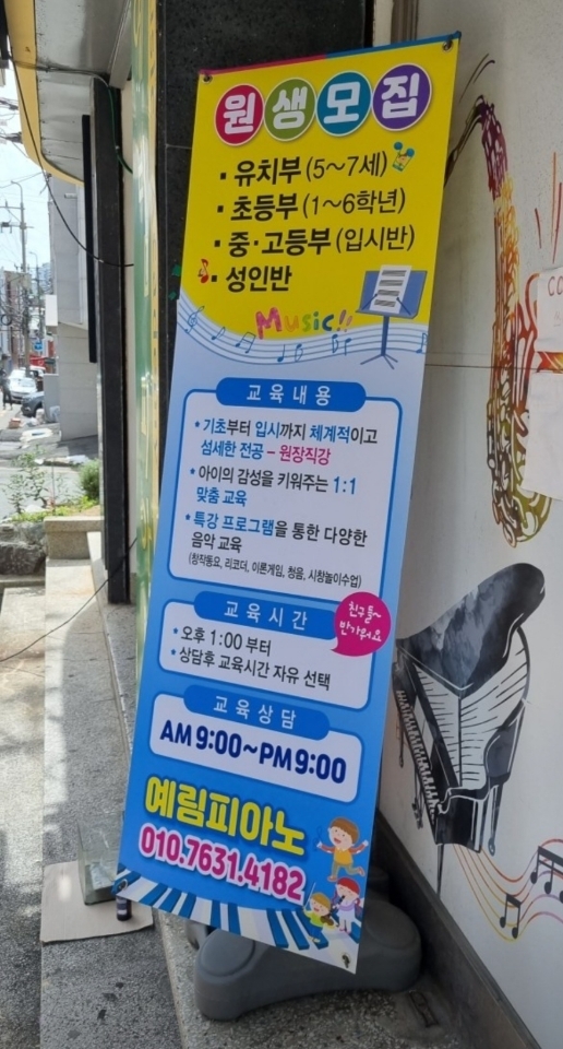 예림피아노음악학원