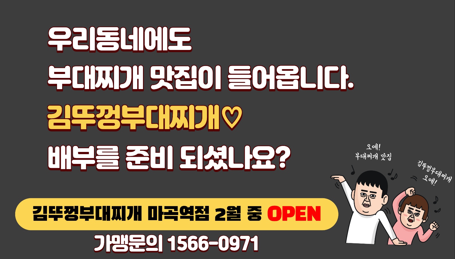 김뚜껑부대찌개 마곡역점
