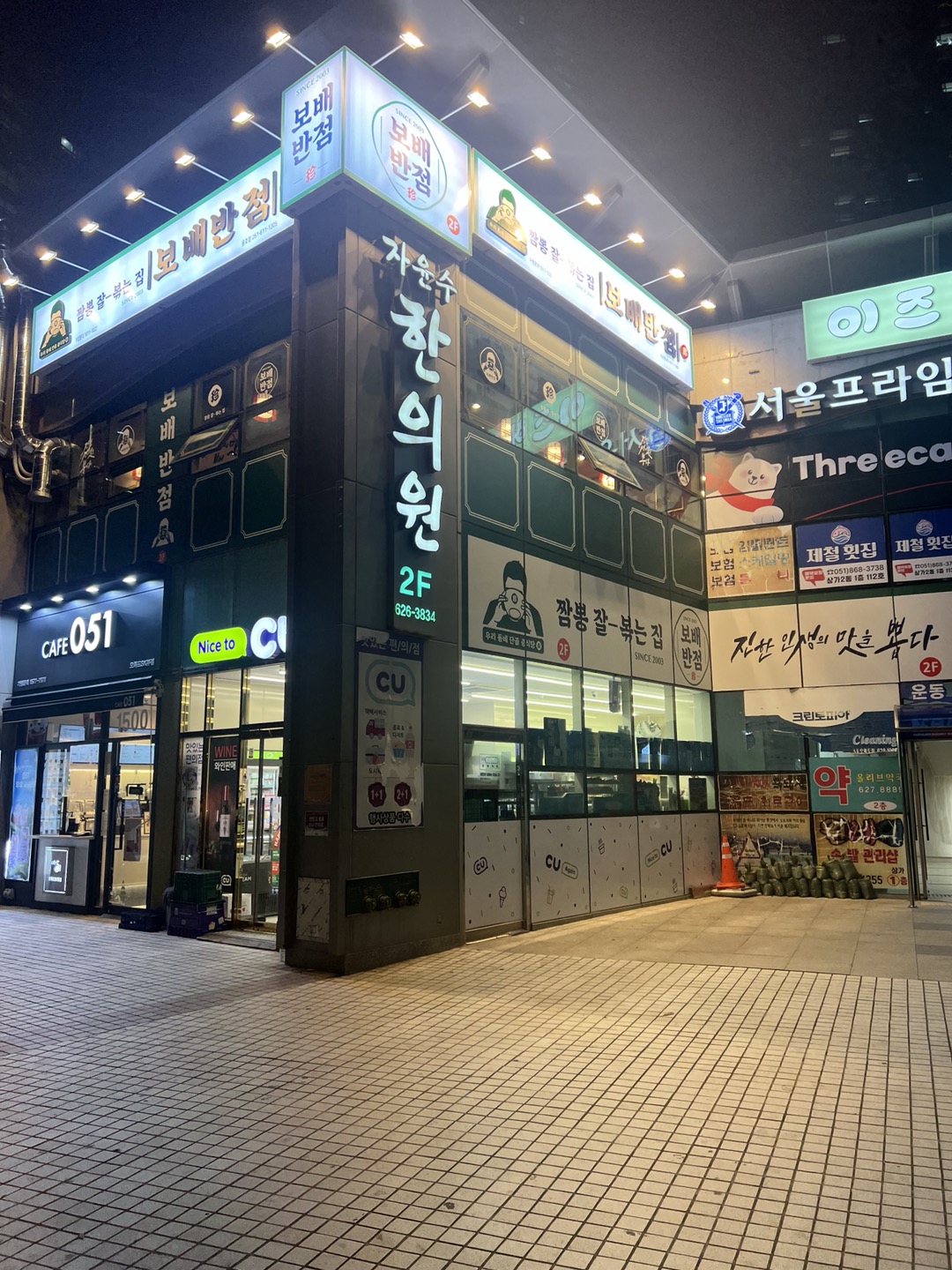 보배반점 용호점