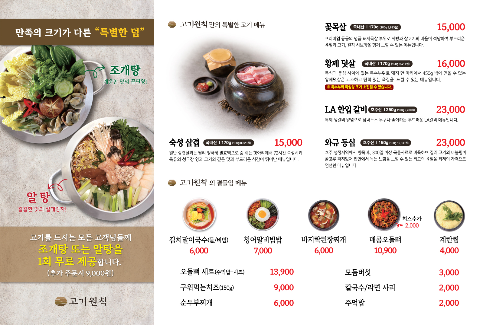 고기원칙 배곧한라점