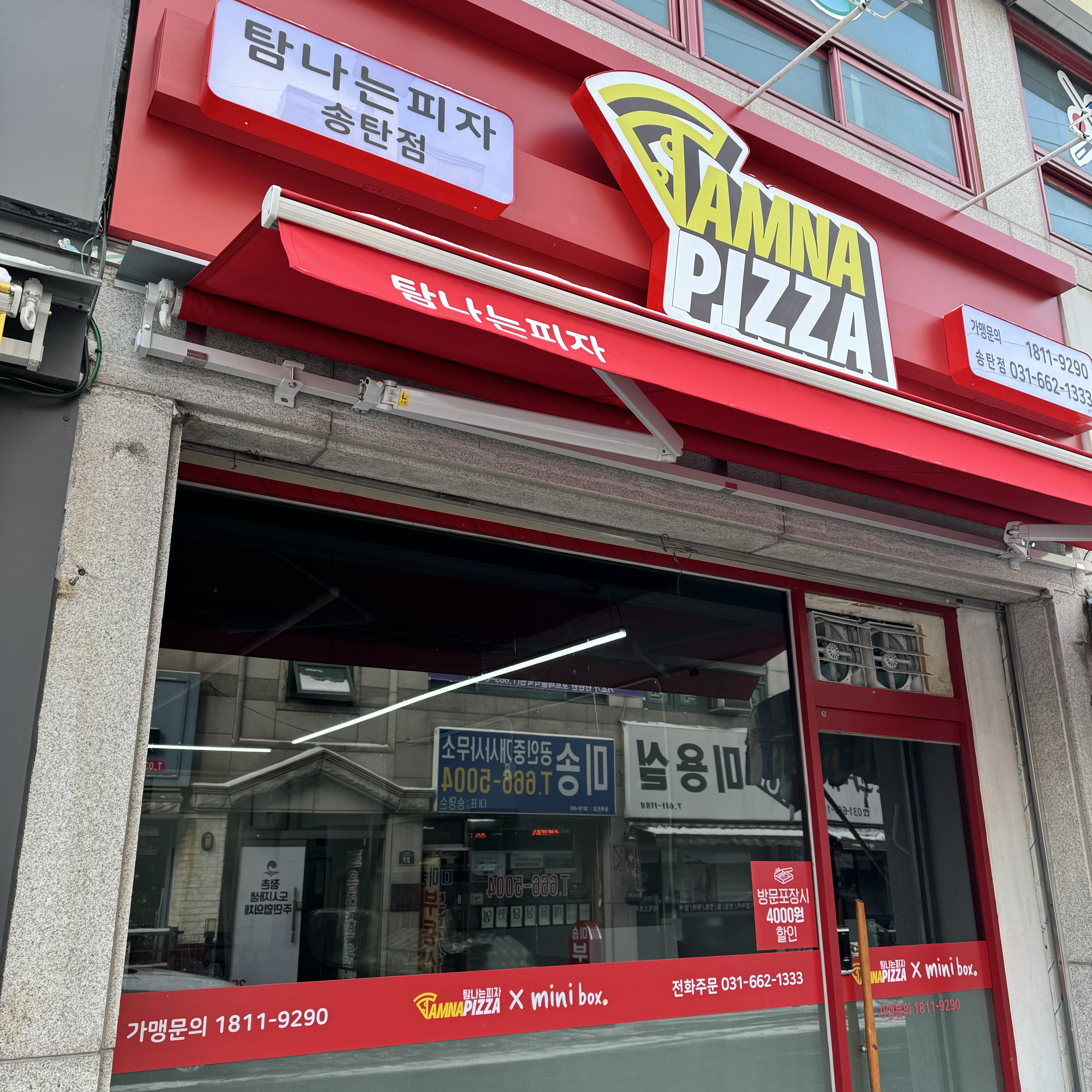 탐나는피자 송탄점