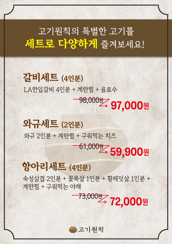 고기원칙 충남예산점