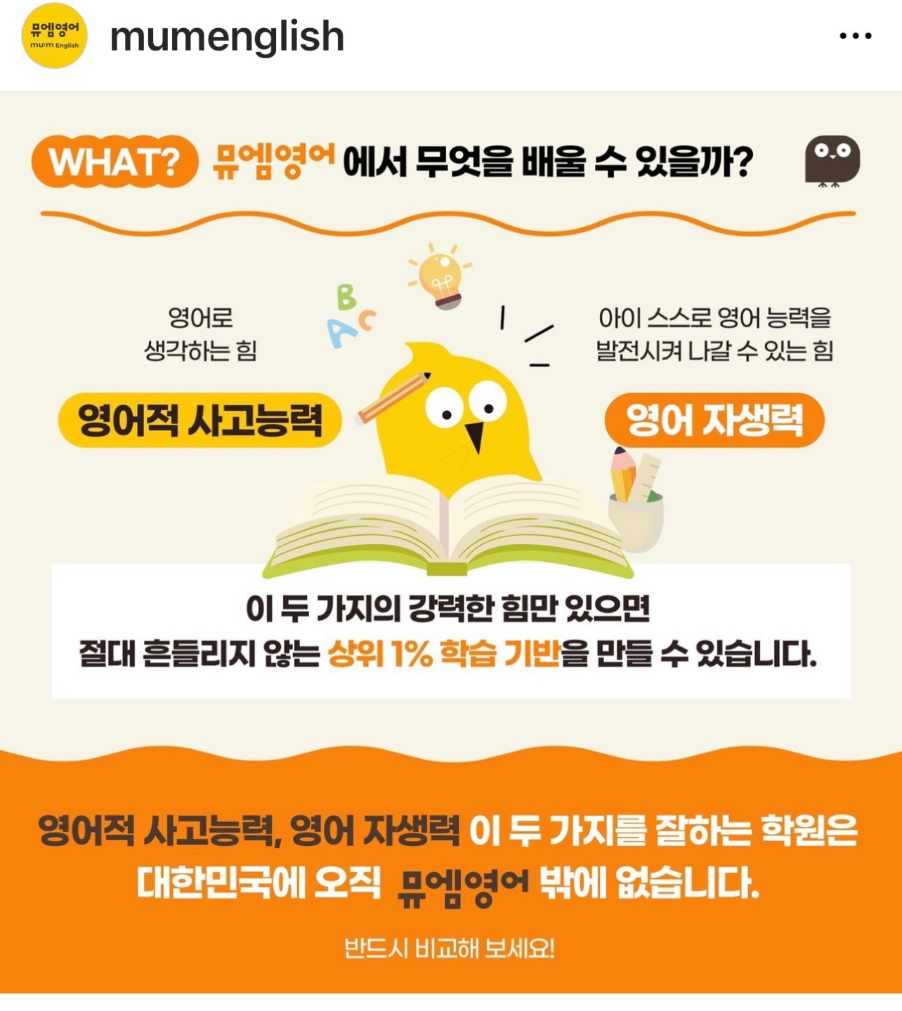 뮤엠영어 목동아델리체영어교습소