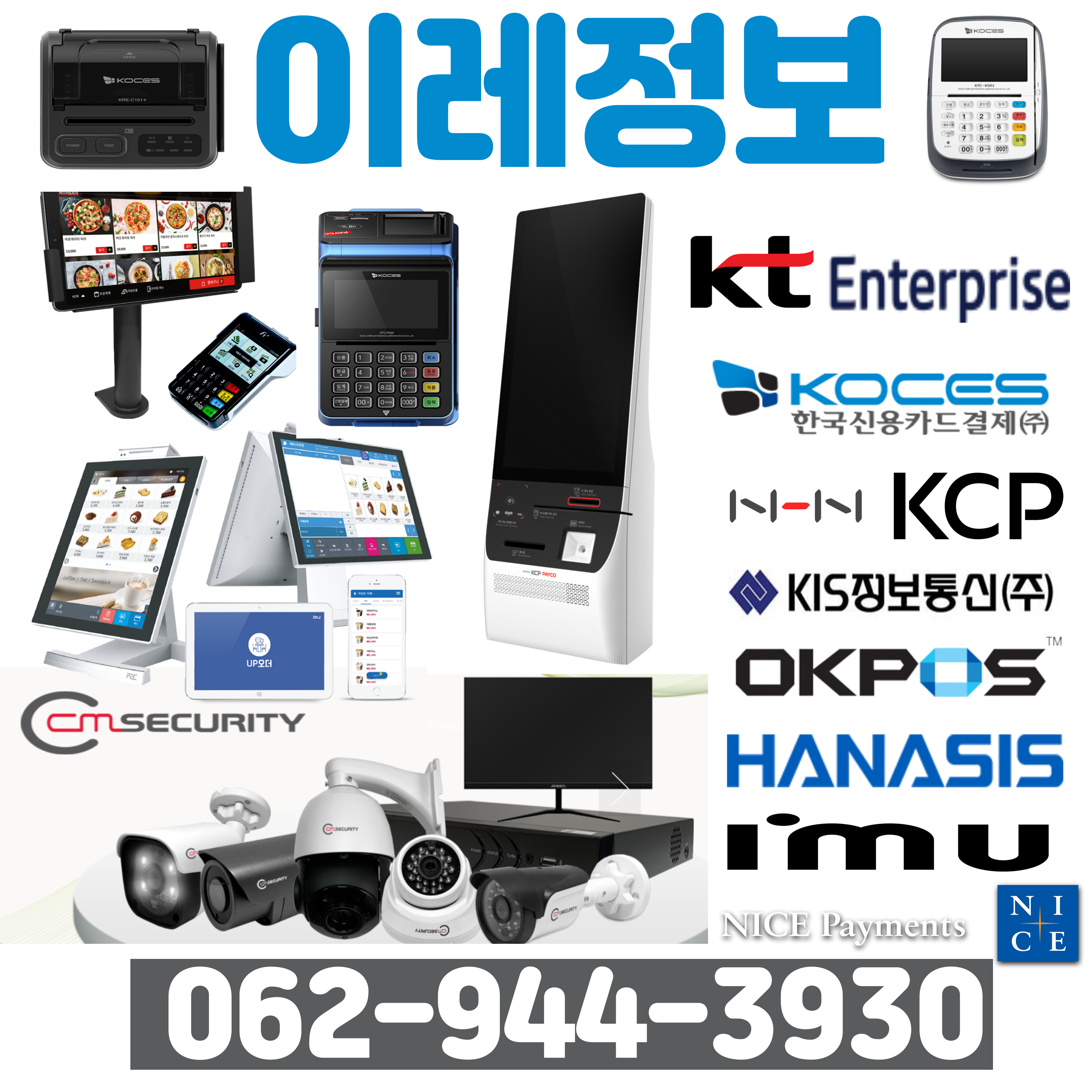 이레정보