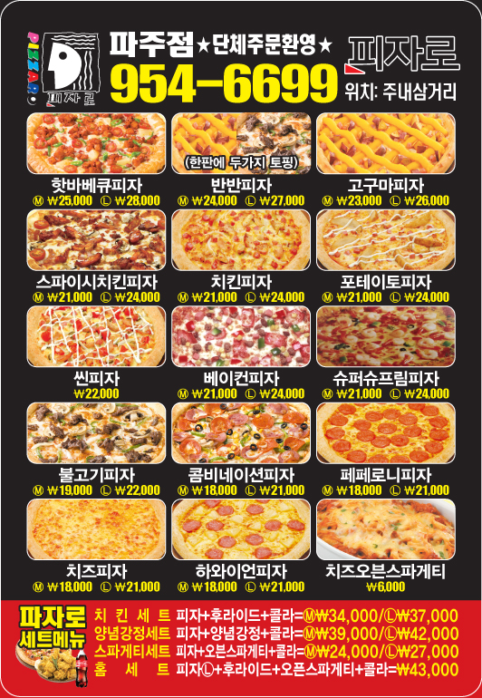 또래오래 파주점