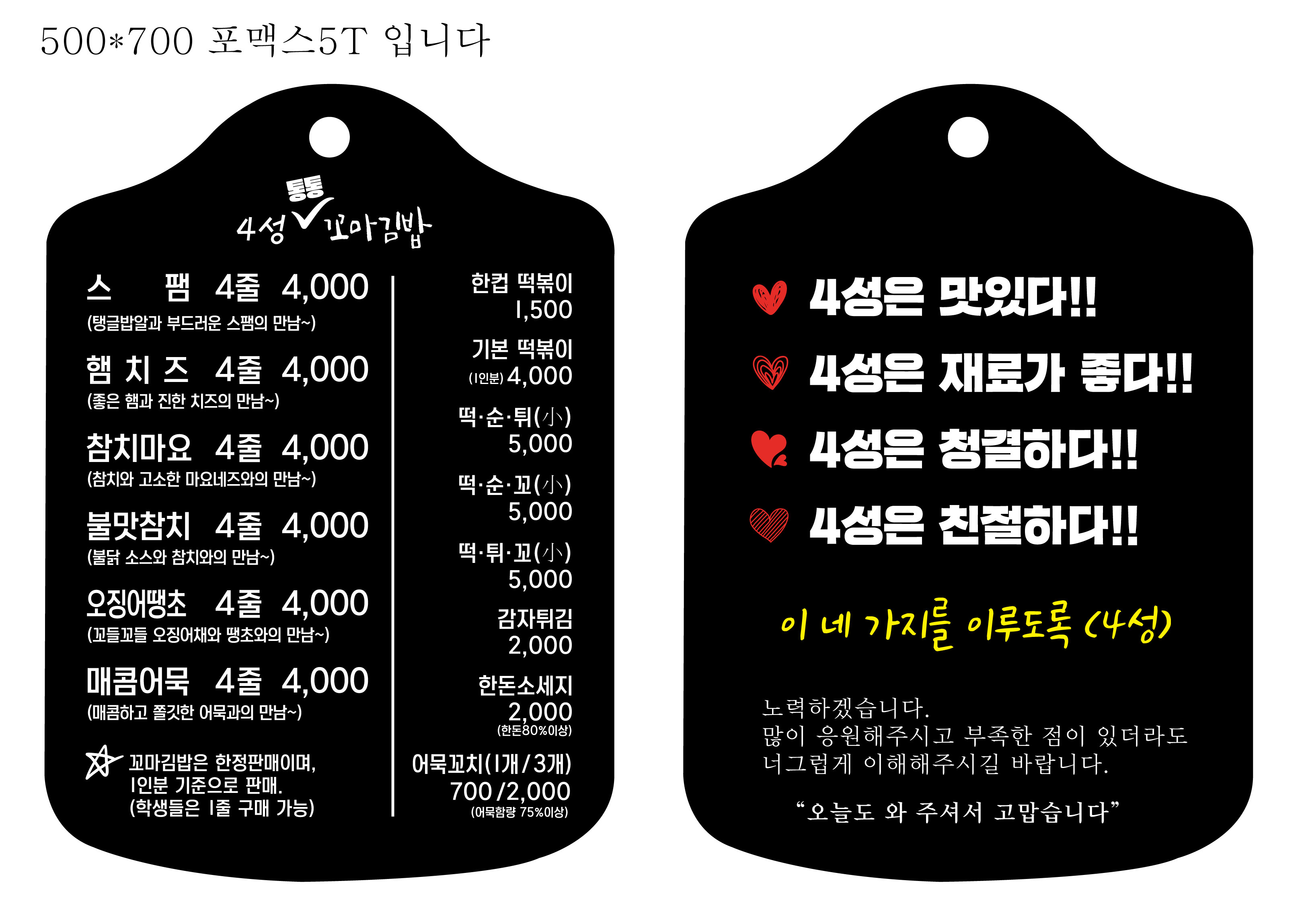 4성꼬마김밥&깨봉이국물떡볶이