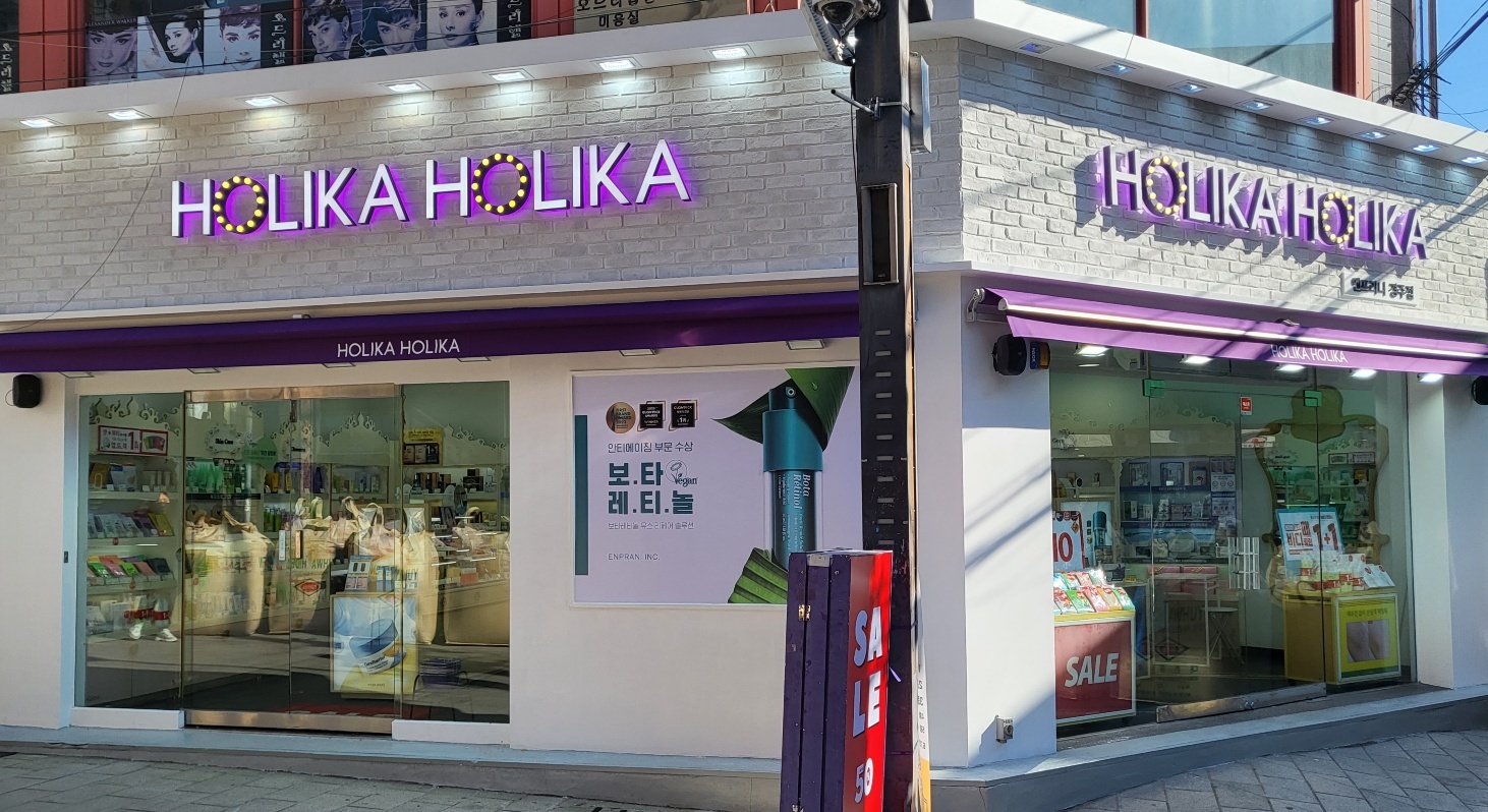 홀리카홀리카 경주점