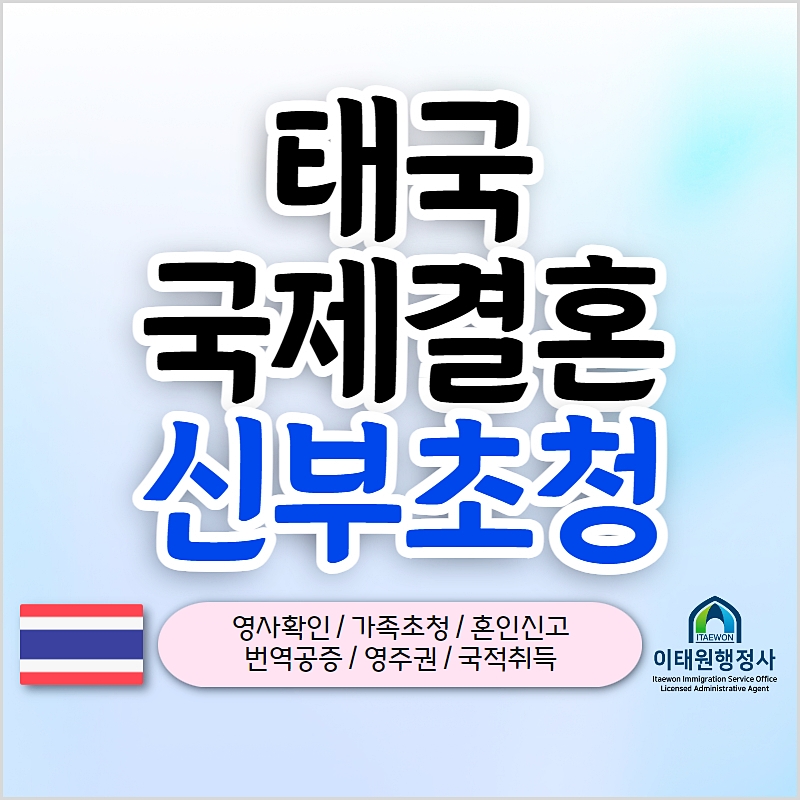 이태원행정사 합동사무소