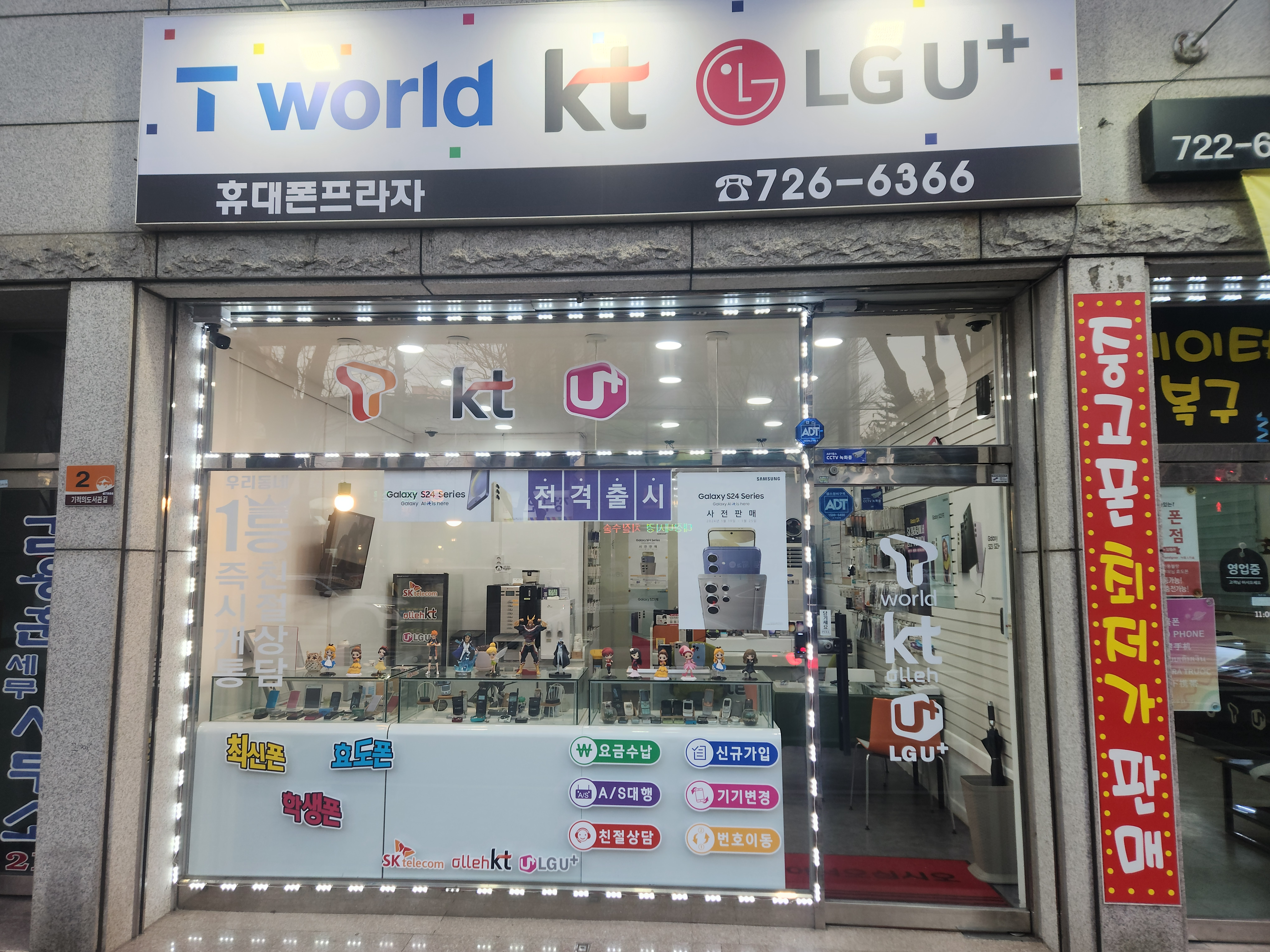 휴대폰프라자