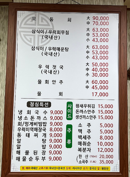 우리집 삼식이무침 본점