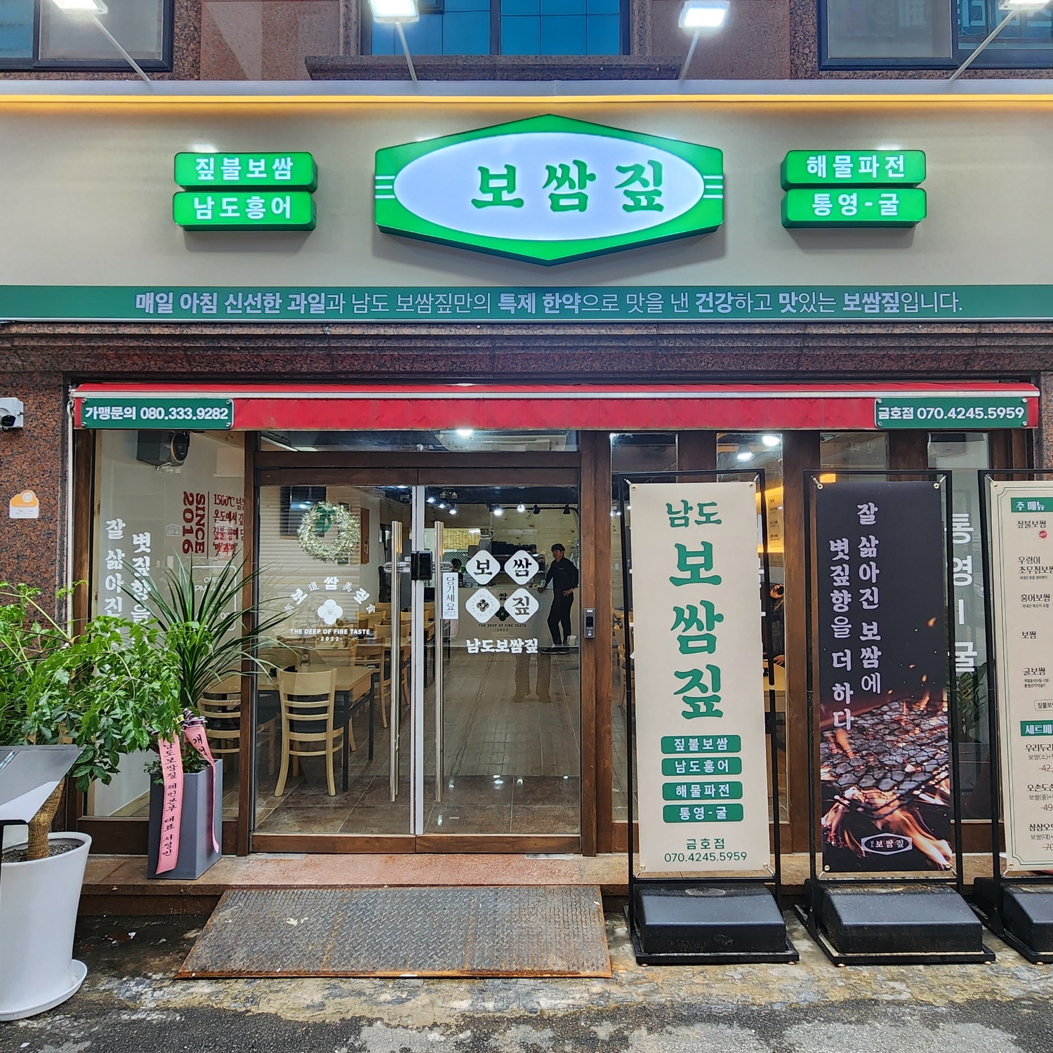 남도보쌈짚 금호점