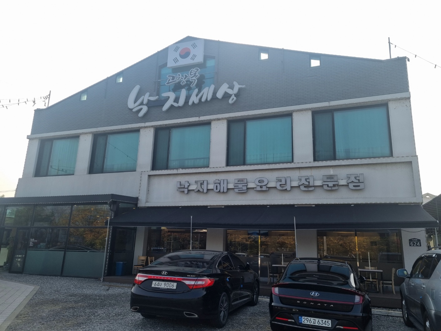 고창복낙지세상