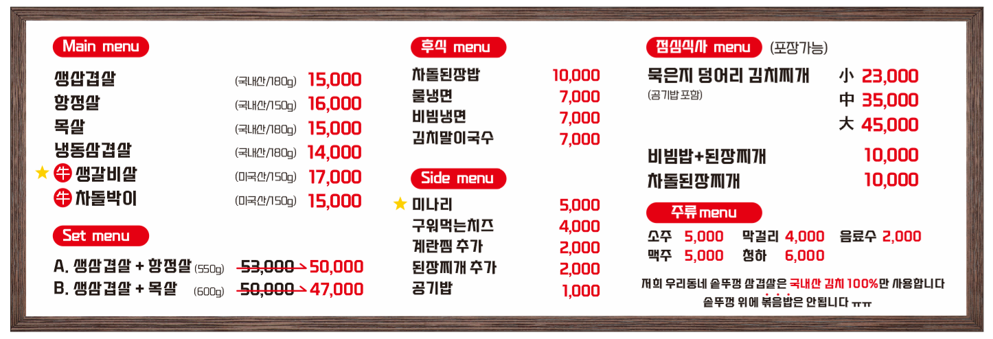 우리동네 솥뚜껑 삼겹살