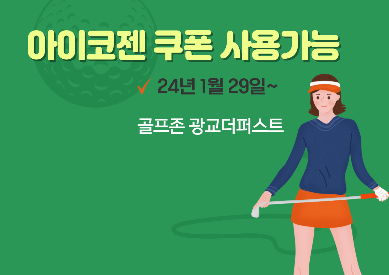 골프존 광교더퍼스트