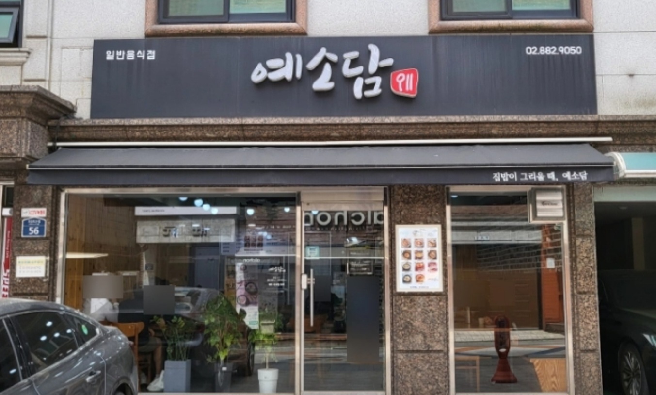 예소담