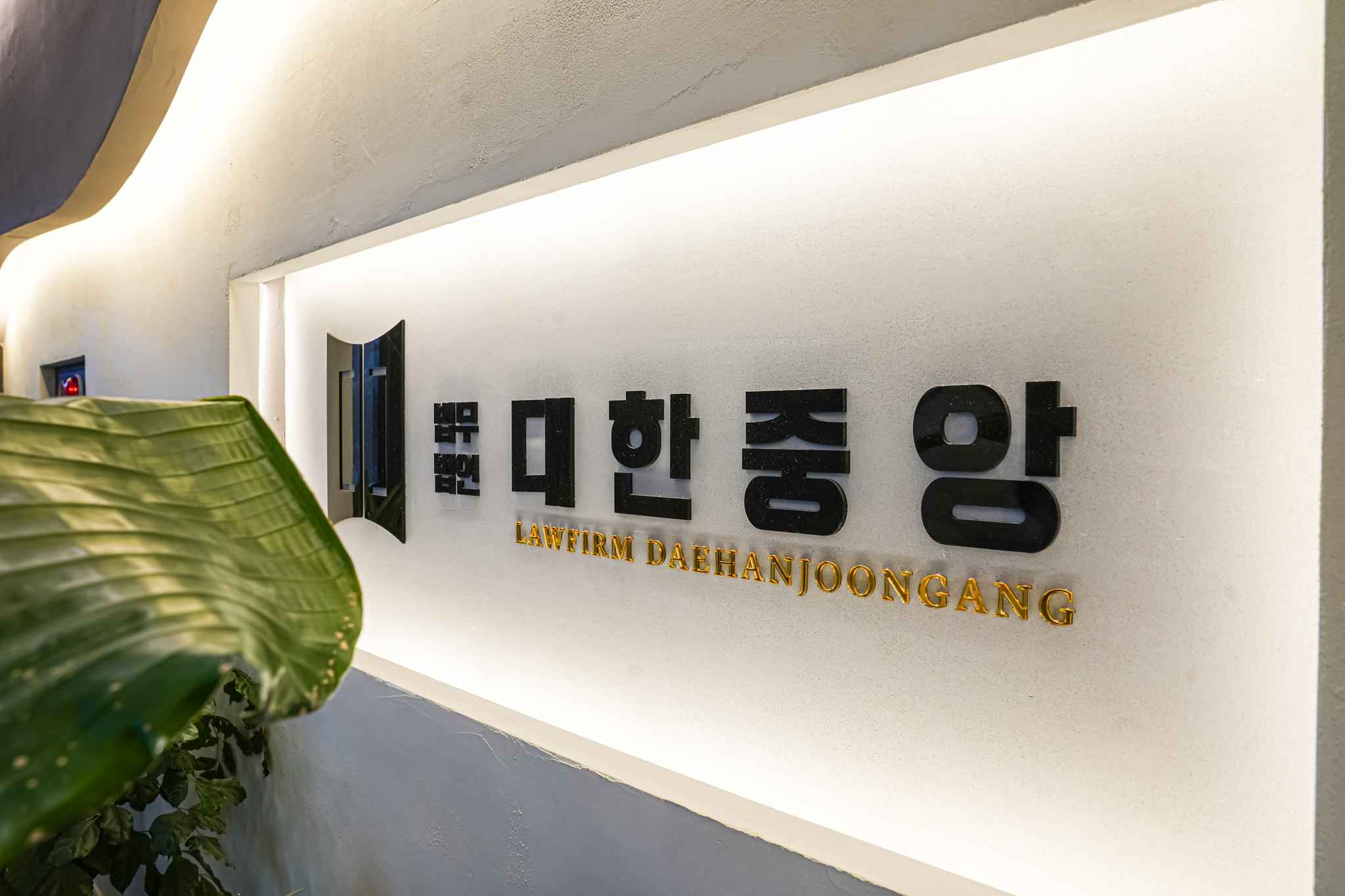 법무법인 대한중앙 형사이혼전문 변호사 부산사무소