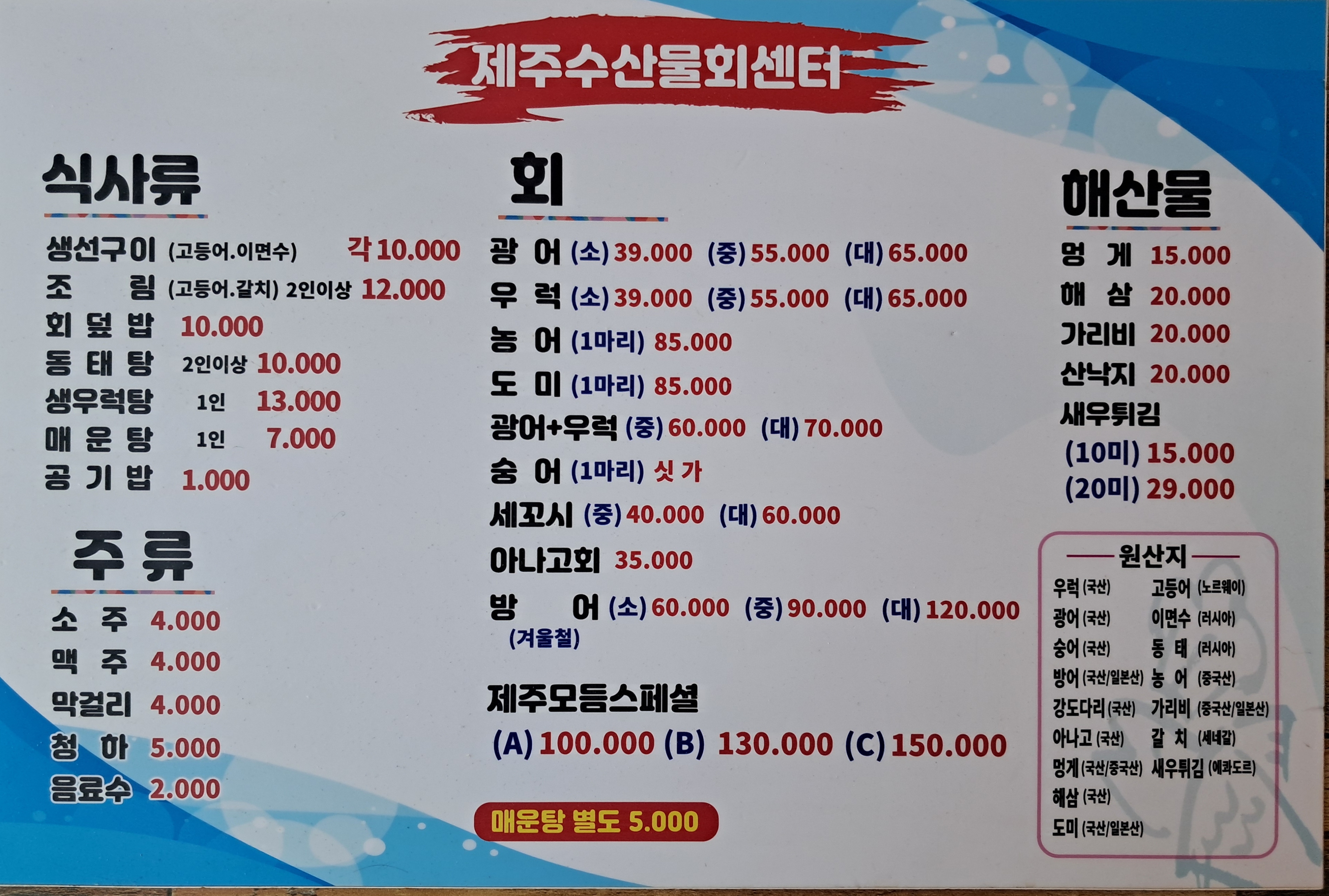 제주수산물회센타