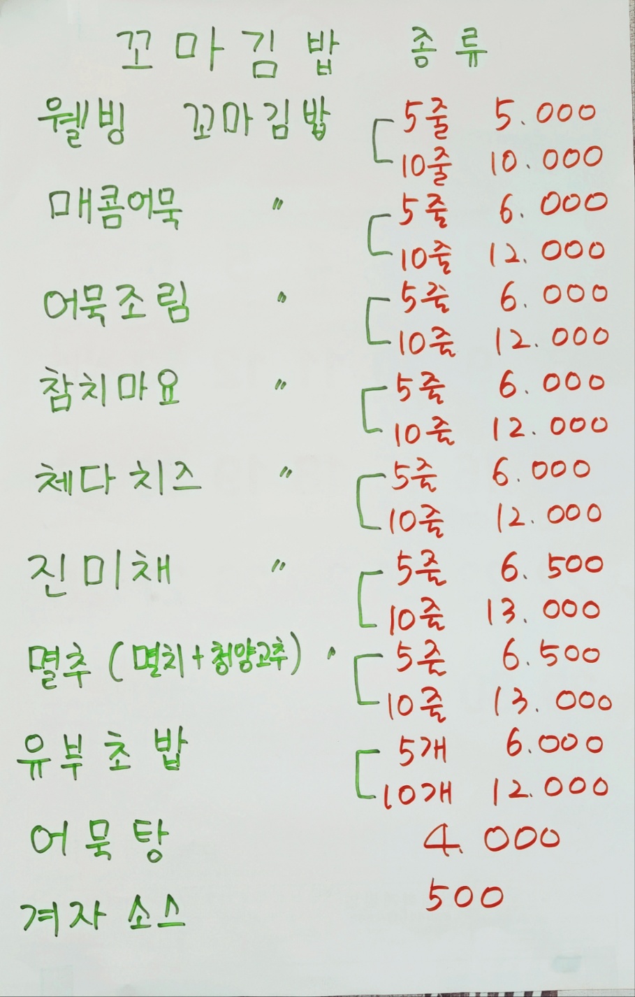 웰빙엄마손꼬마김밥 정왕점