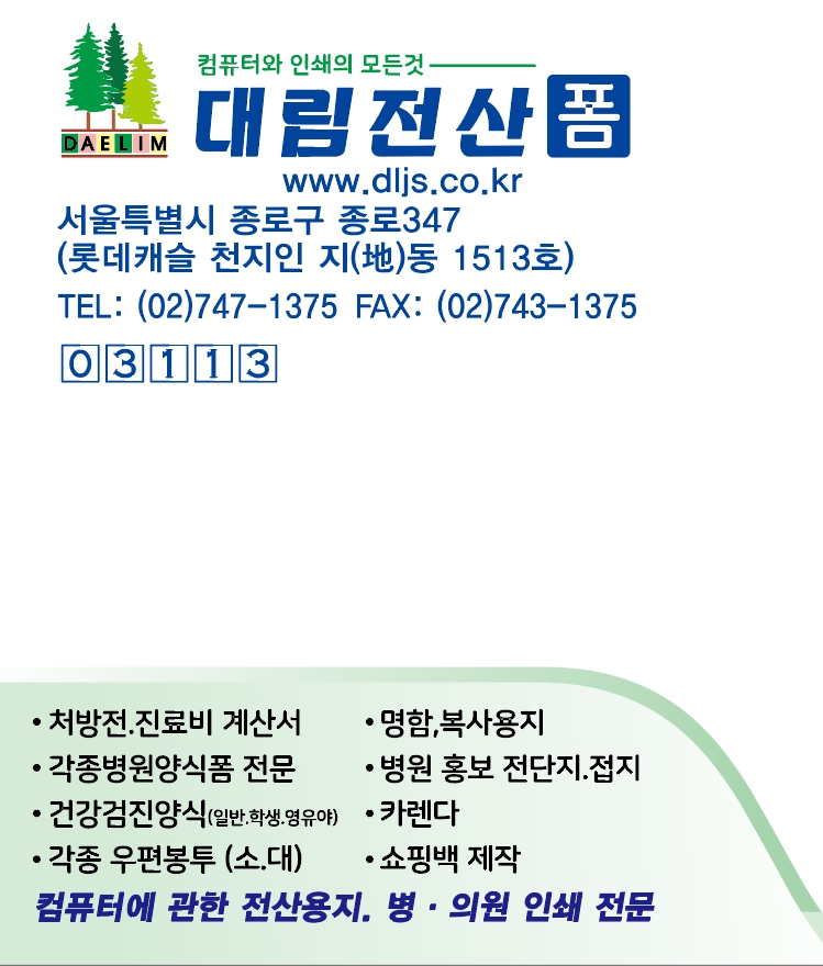 대림전산