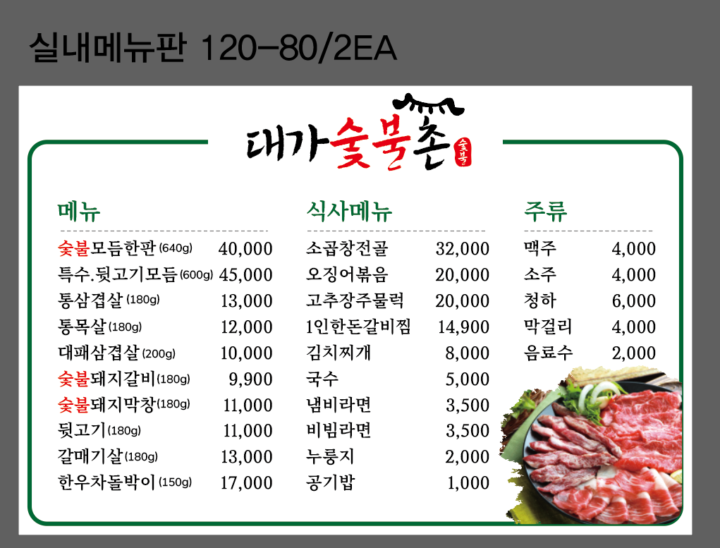 대가숯불촌