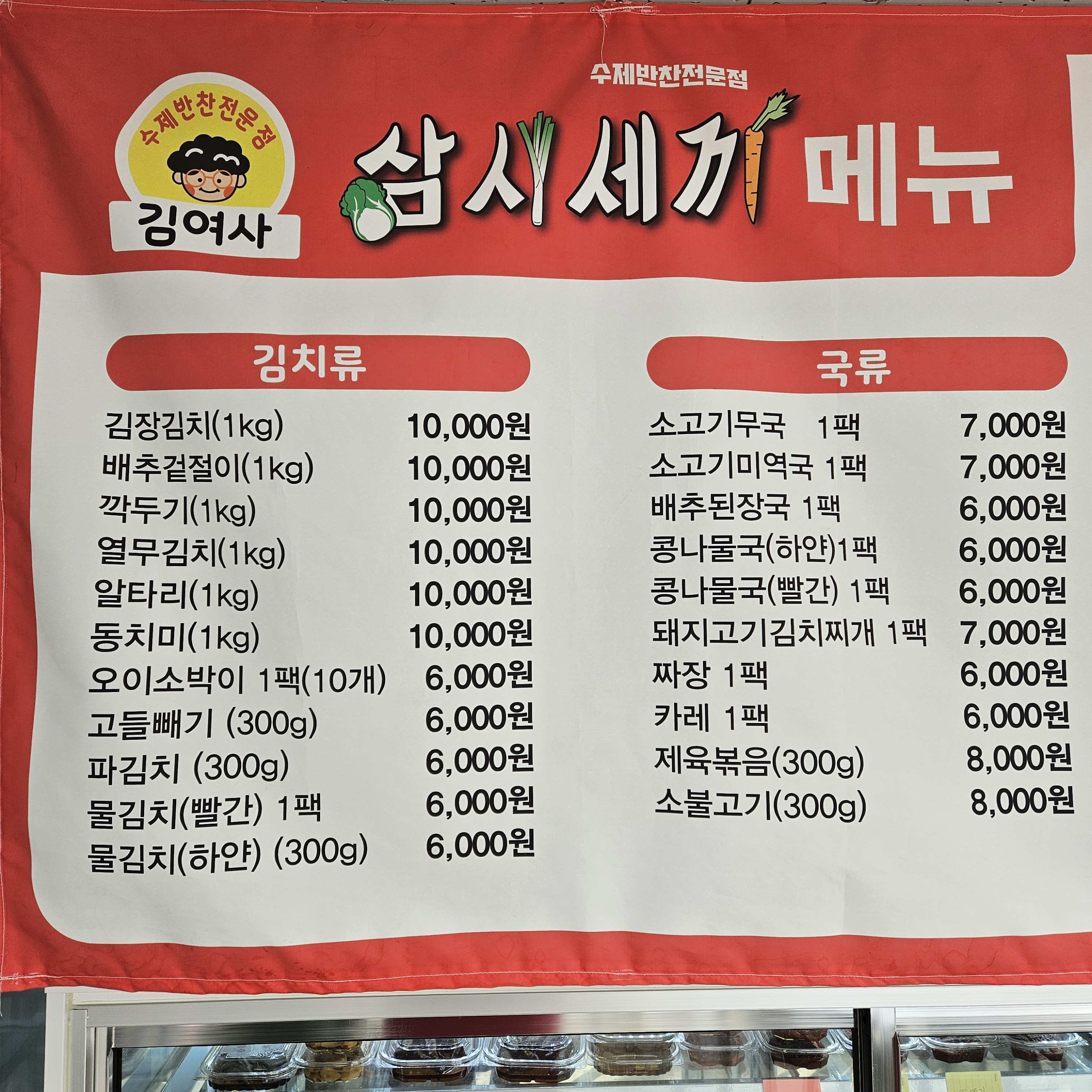 김여사삼시세끼1호점