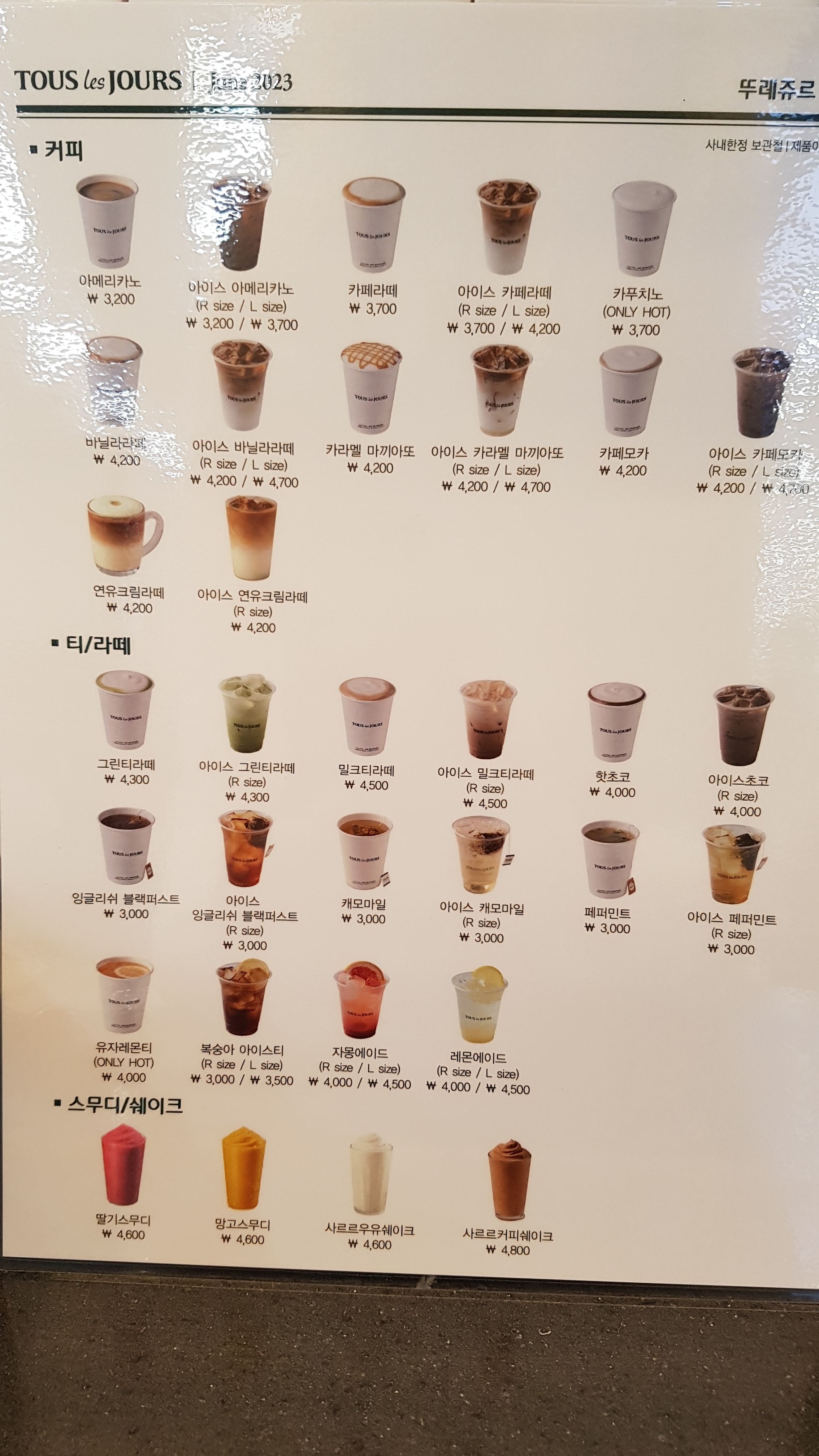 뚜레쥬르 보성하나로마트점