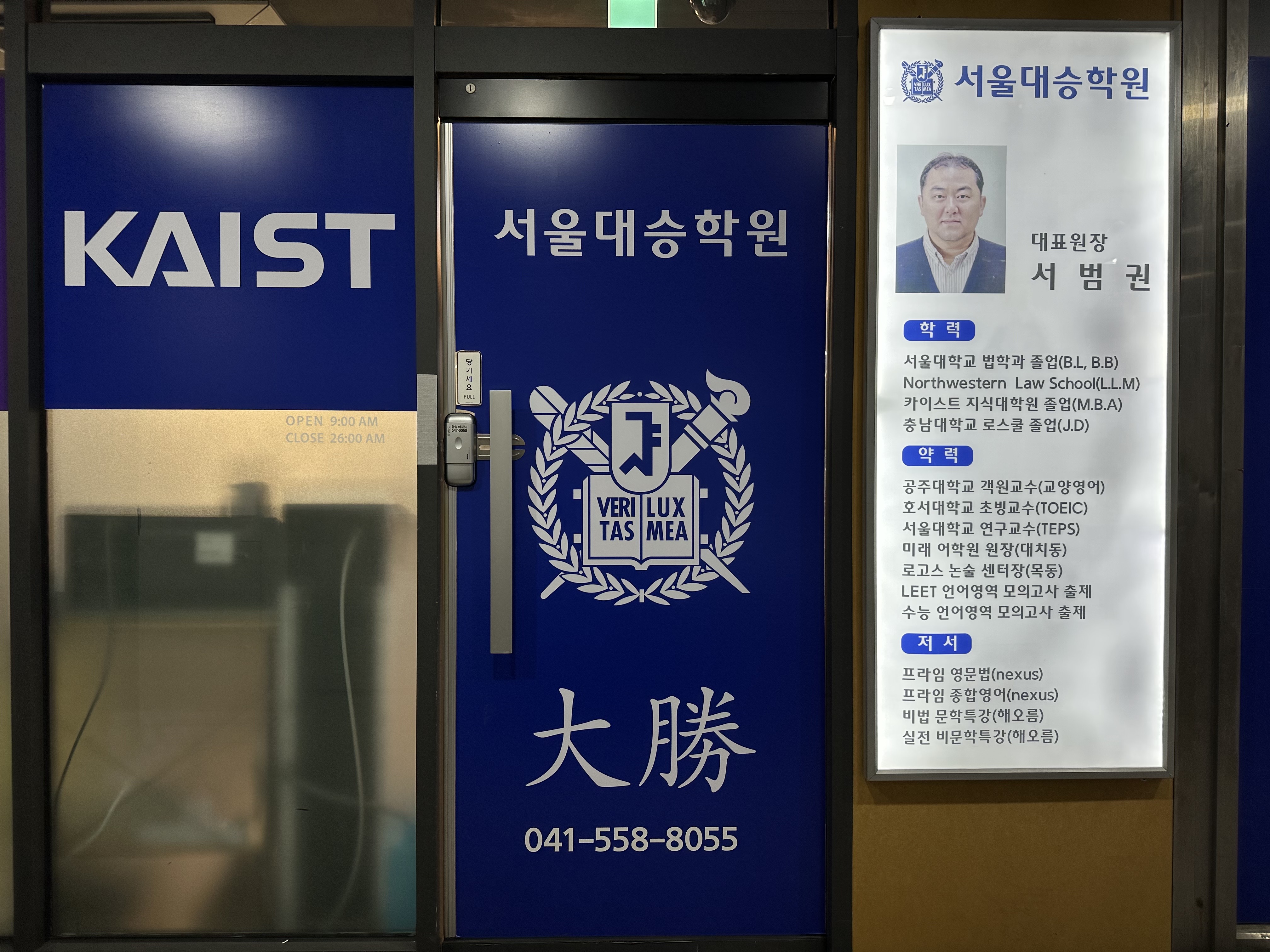 서울대승학원